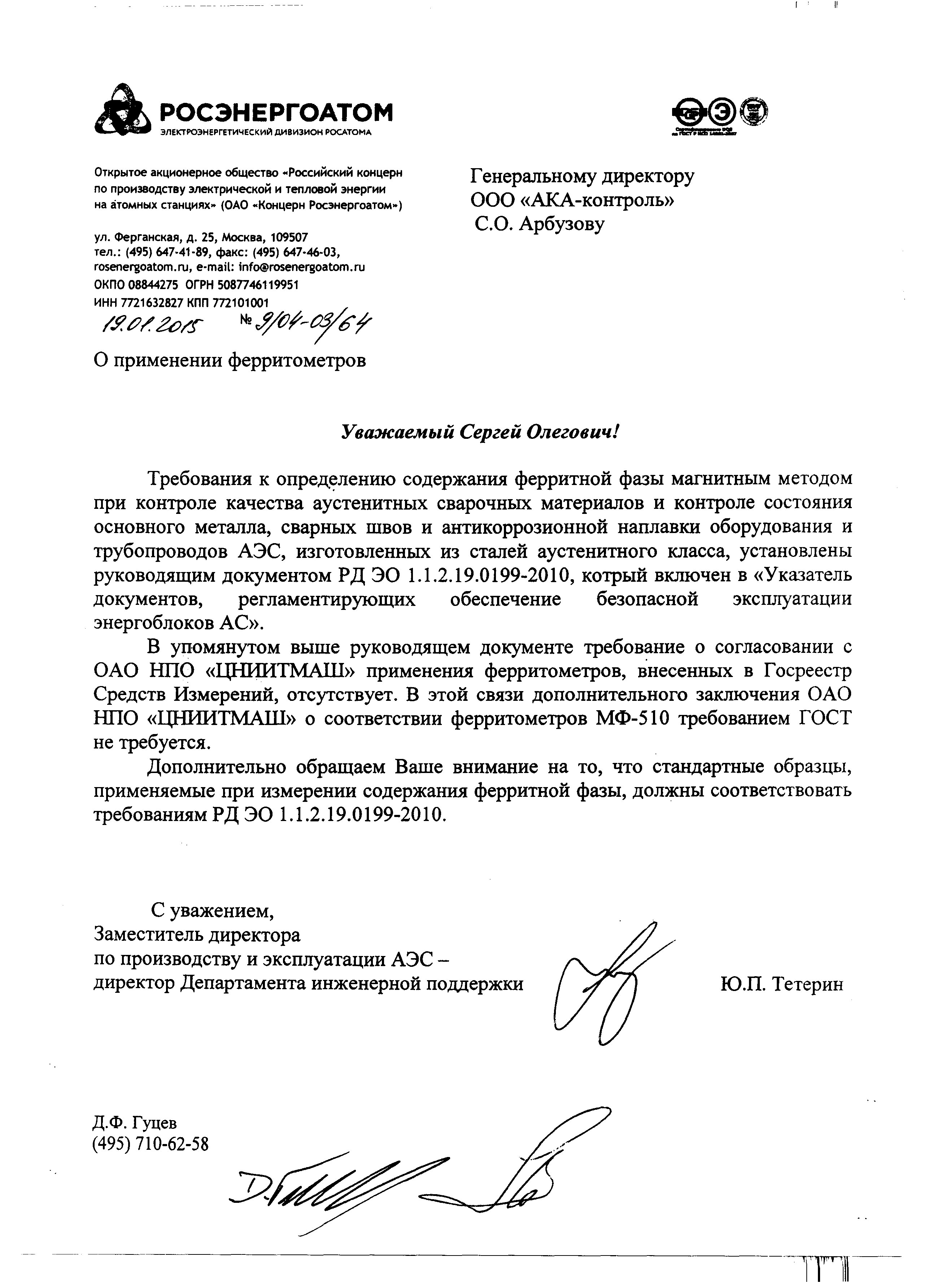 Письмо РосЭнергоАтом