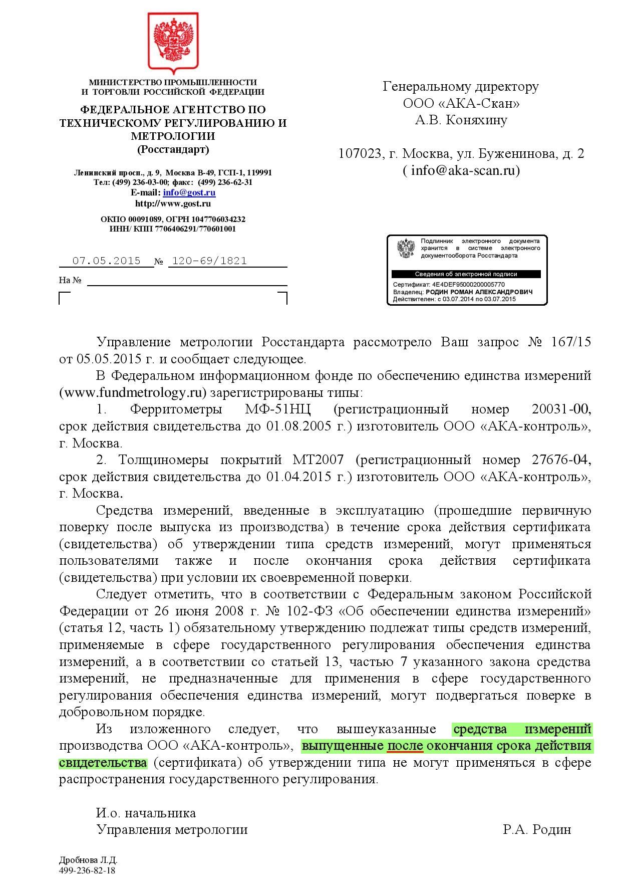 Письмо Росстандарта
