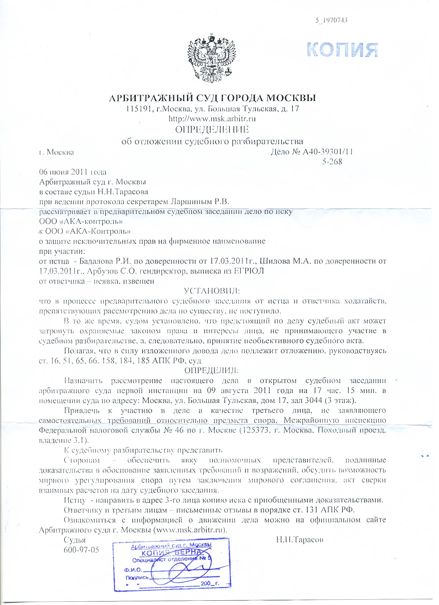 Письмо-уведомление